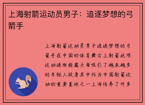 上海射箭运动员男子：追逐梦想的弓箭手