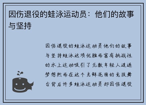 因伤退役的蛙泳运动员：他们的故事与坚持